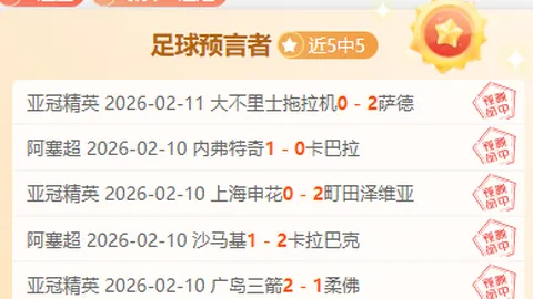 周日014意甲前瞻：维罗纳VSAC米兰专家推荐